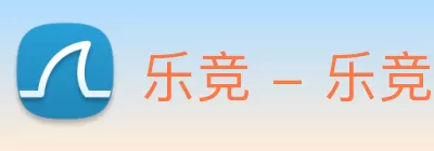 乐竞 - 乐竞(中国)一站式服务官网 logo